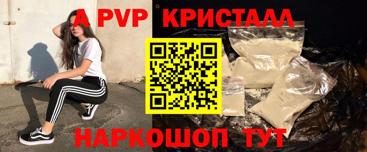 APVP VHQ  A PVP  Вход с VPN  Alpha PVP Crystall  Гусиноозёрск  APVP Соль 
