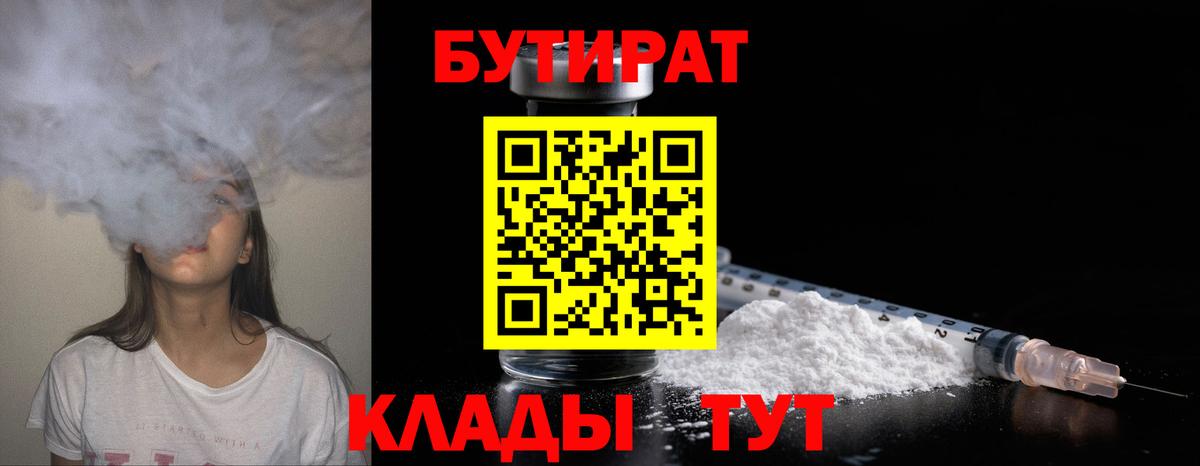 БУТИРАТ бутик Гусиноозёрск