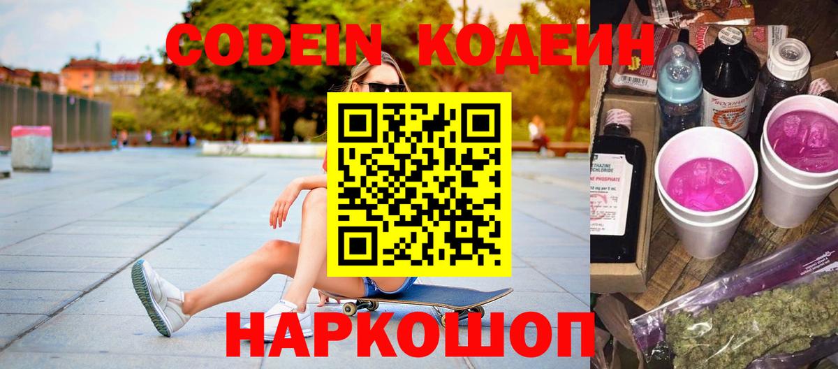 Гусиноозёрск  Codein напиток Lean (лин)  Вход с VPN  Кодеин напиток Lean (лин) 