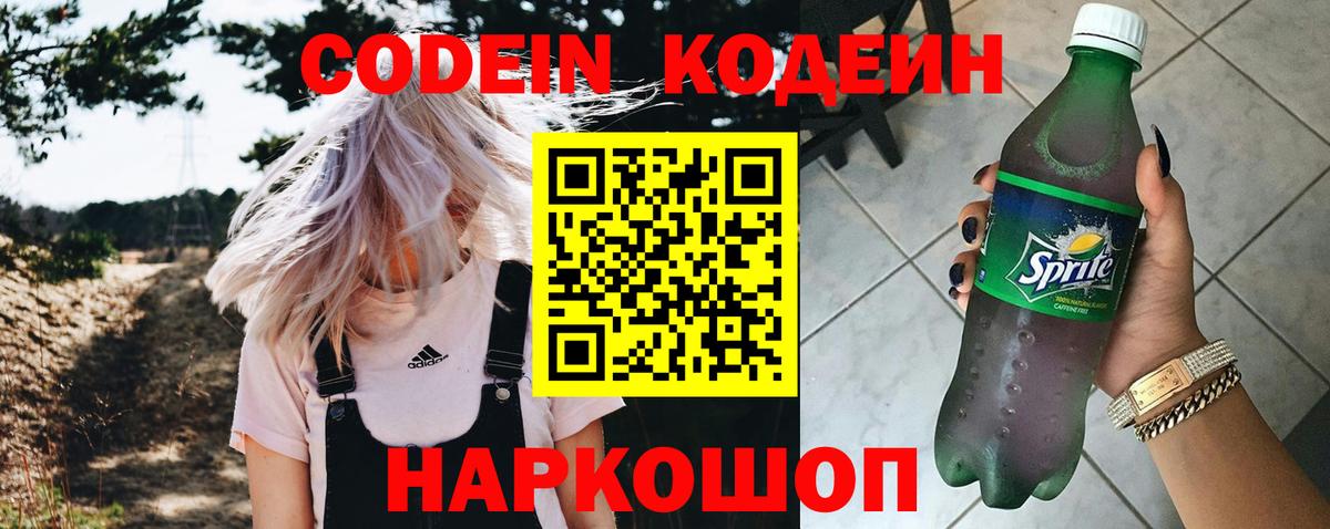 Codein Purple Drank Гусиноозёрск