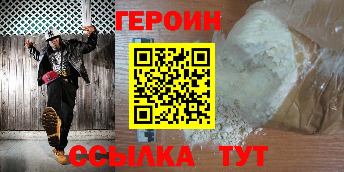 Героин афганец Гусиноозёрск