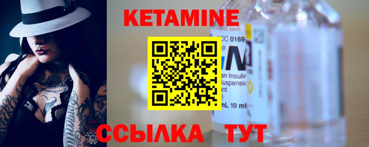 КЕТАМИН ketamine Гусиноозёрск