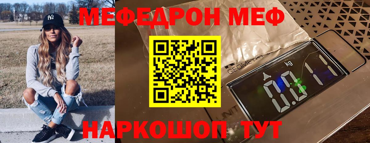 МЯУ-МЯУ mephedrone  Мефедрон  Гусиноозёрск  Вход с VPN 