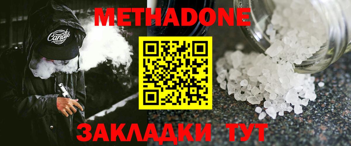 МЕТАДОН мёд  Вход с VPN  Гусиноозёрск 